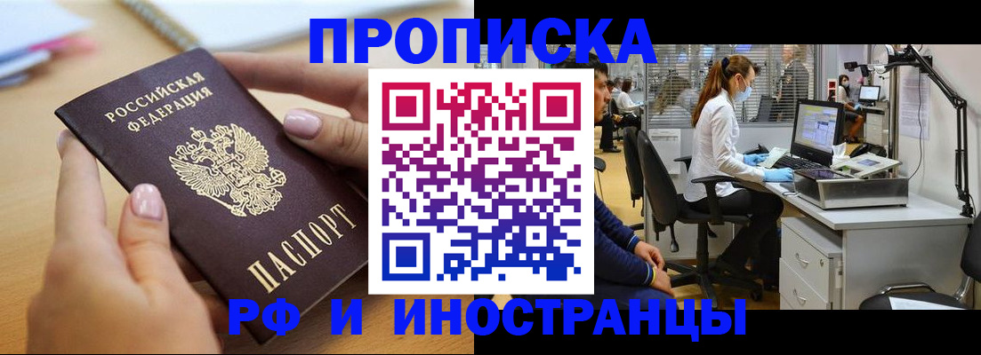 прописка регистрация в Великом Новгороде