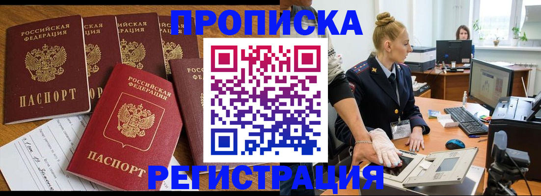 прописка в Великом Новгороде